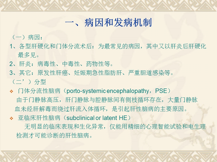 dd第九节 肝性脑病文档资料.ppt_第1页