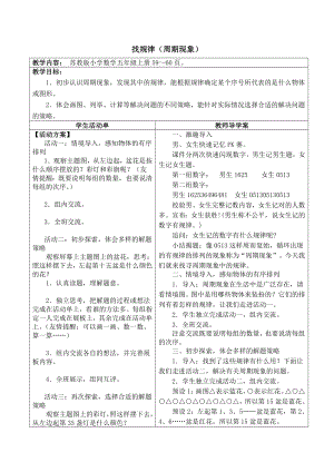 最新五数找规律导学案汇编.doc