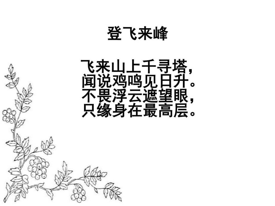 最新k沪教版语文高二上册5.17游褒禅山记课件(共83张PPT)..ppt_第2页