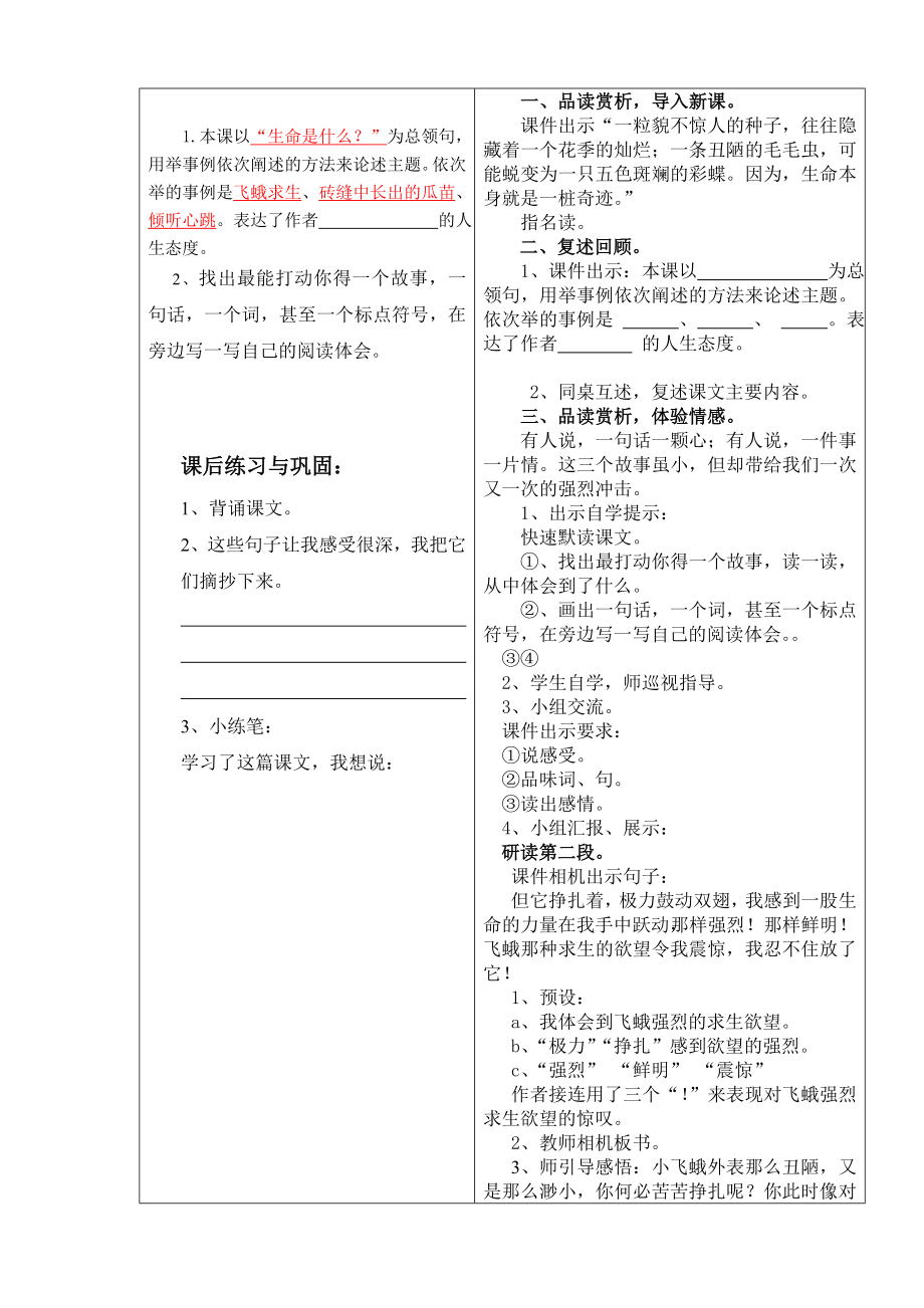 11、生命生命导学案合案[精选文档].doc_第3页