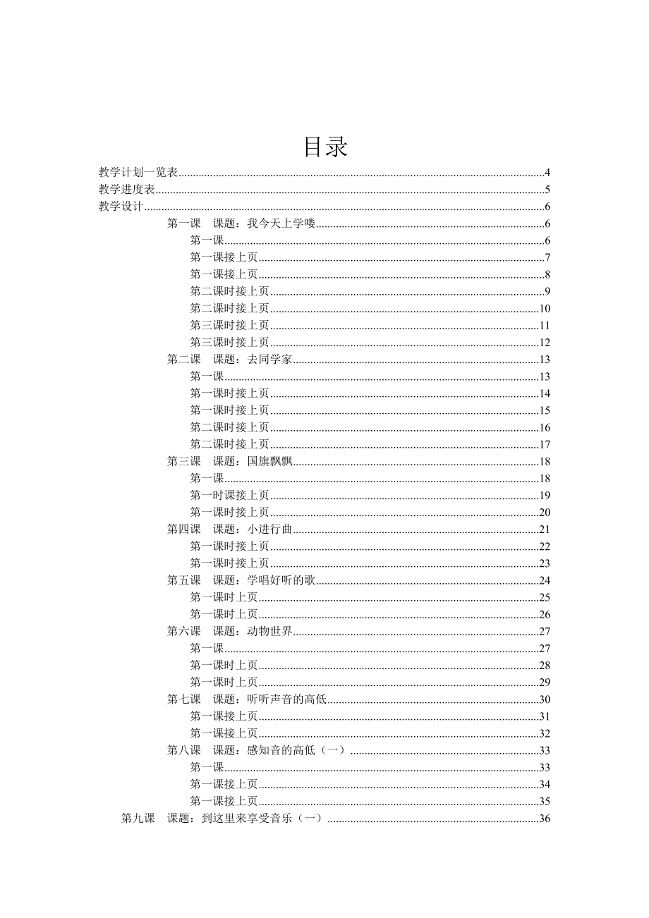 最新一年级上册音乐教案汇编.doc_第3页