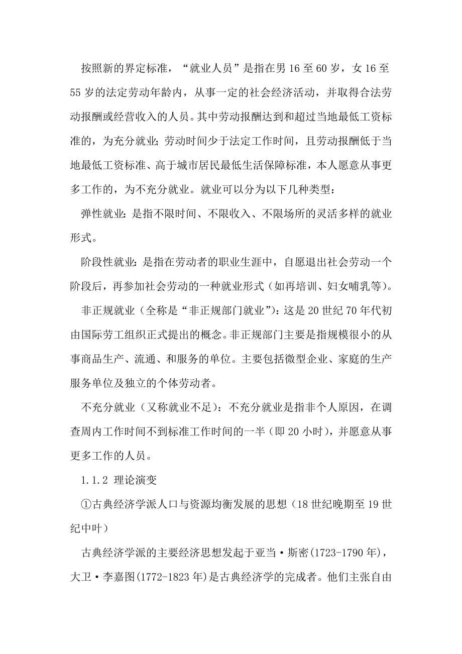 中国青年就业创业的理论和实践.doc_第2页