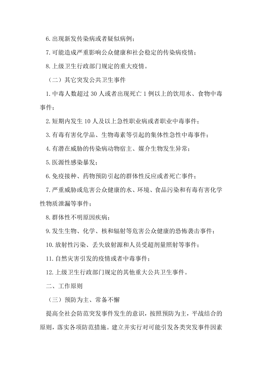 卫生系统突发公共卫生事件应急预案.doc_第2页