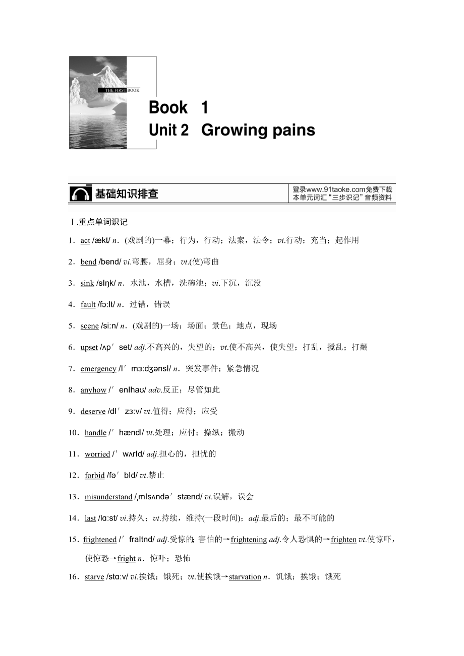 最新Book1Unit2汇编.doc_第1页