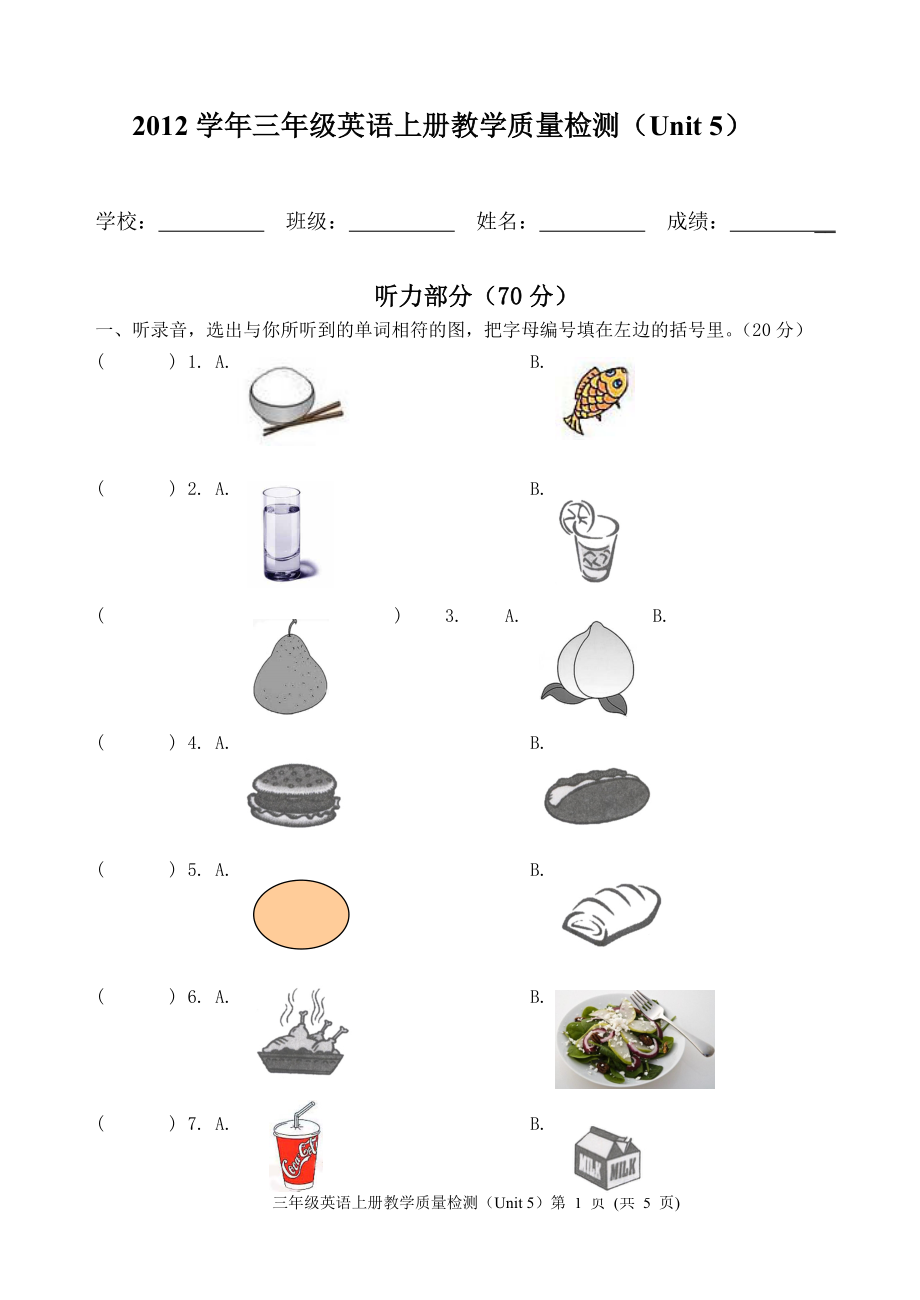 PEP小学英语三年级上册教学质量检测Unit5[精选文档].doc_第1页