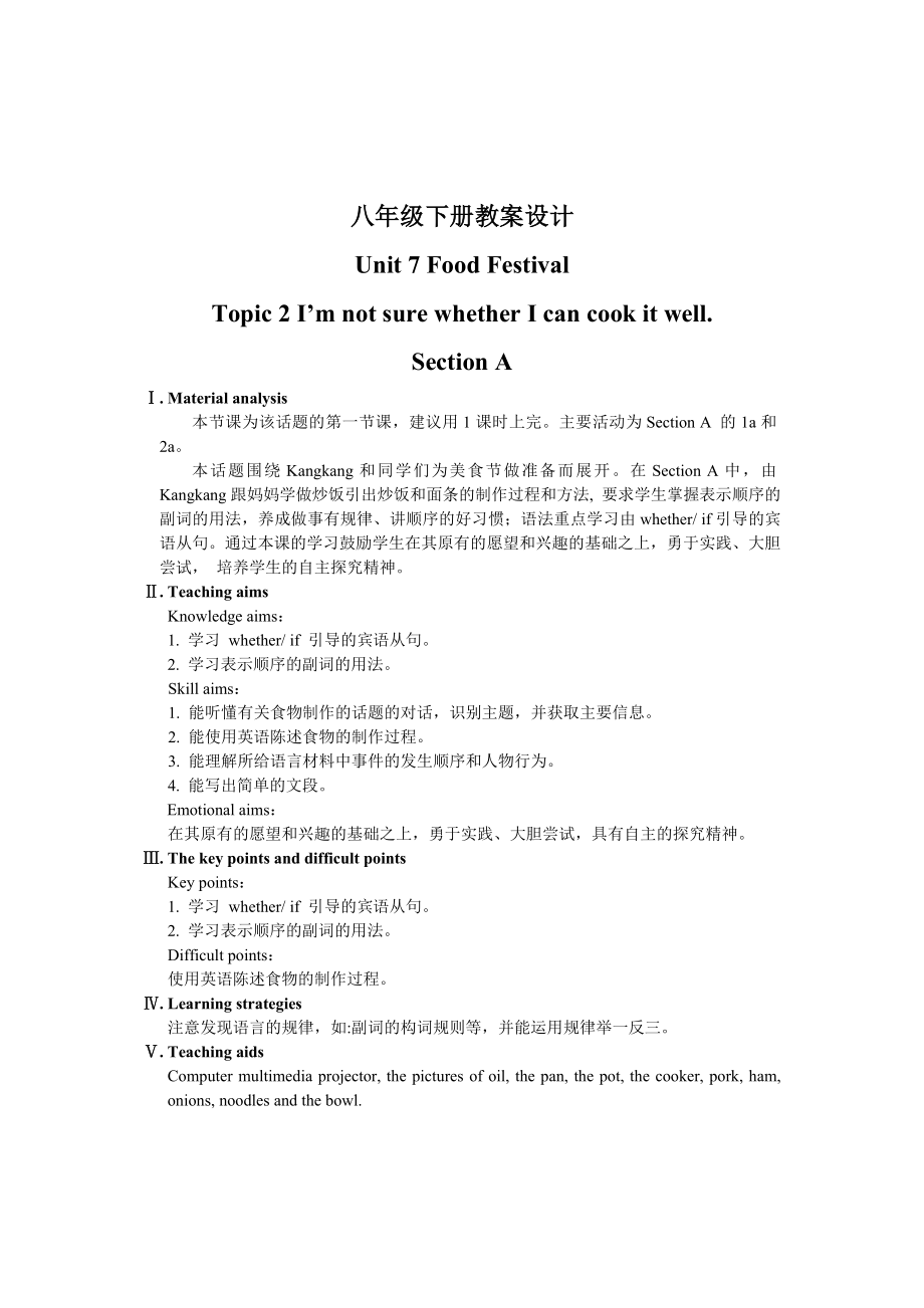 最新八下教案设计unit7.Topic2.sectionA汇编.doc_第1页