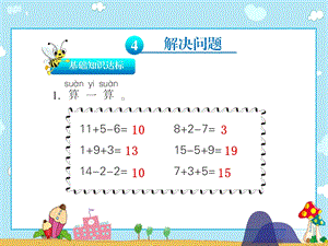 一年级上册数学习题课件6.4 解决问题∣人教新课标(共7张PPT)教学文档.ppt