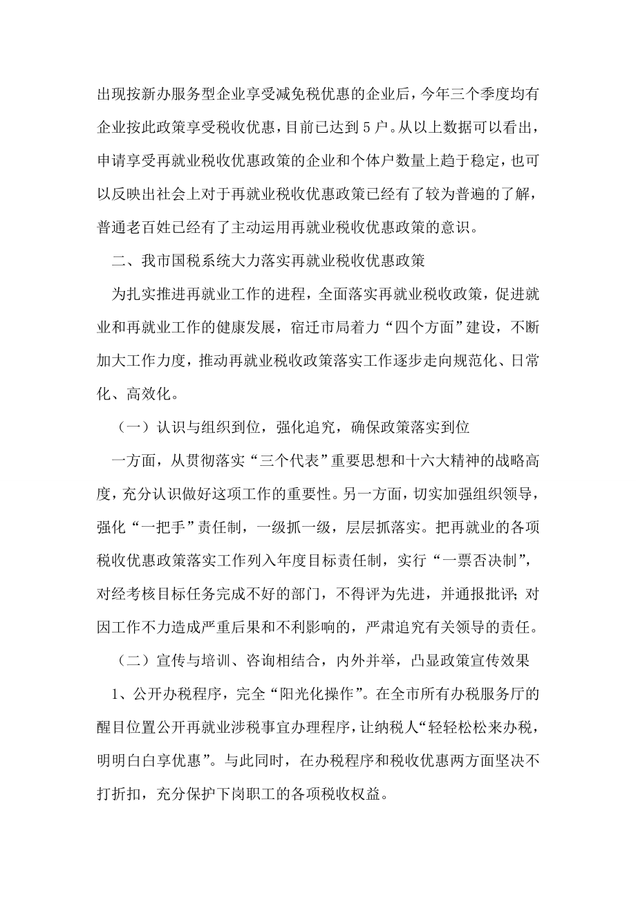 多方联动整体推进再就业税收政策落实.doc_第2页