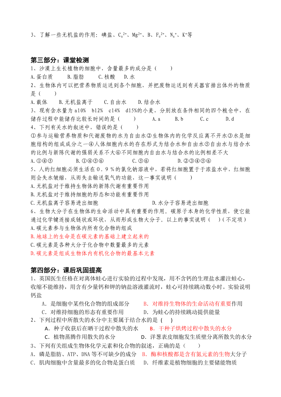 最新2.5细胞中的无机物教学案缪运良汇编.doc_第2页