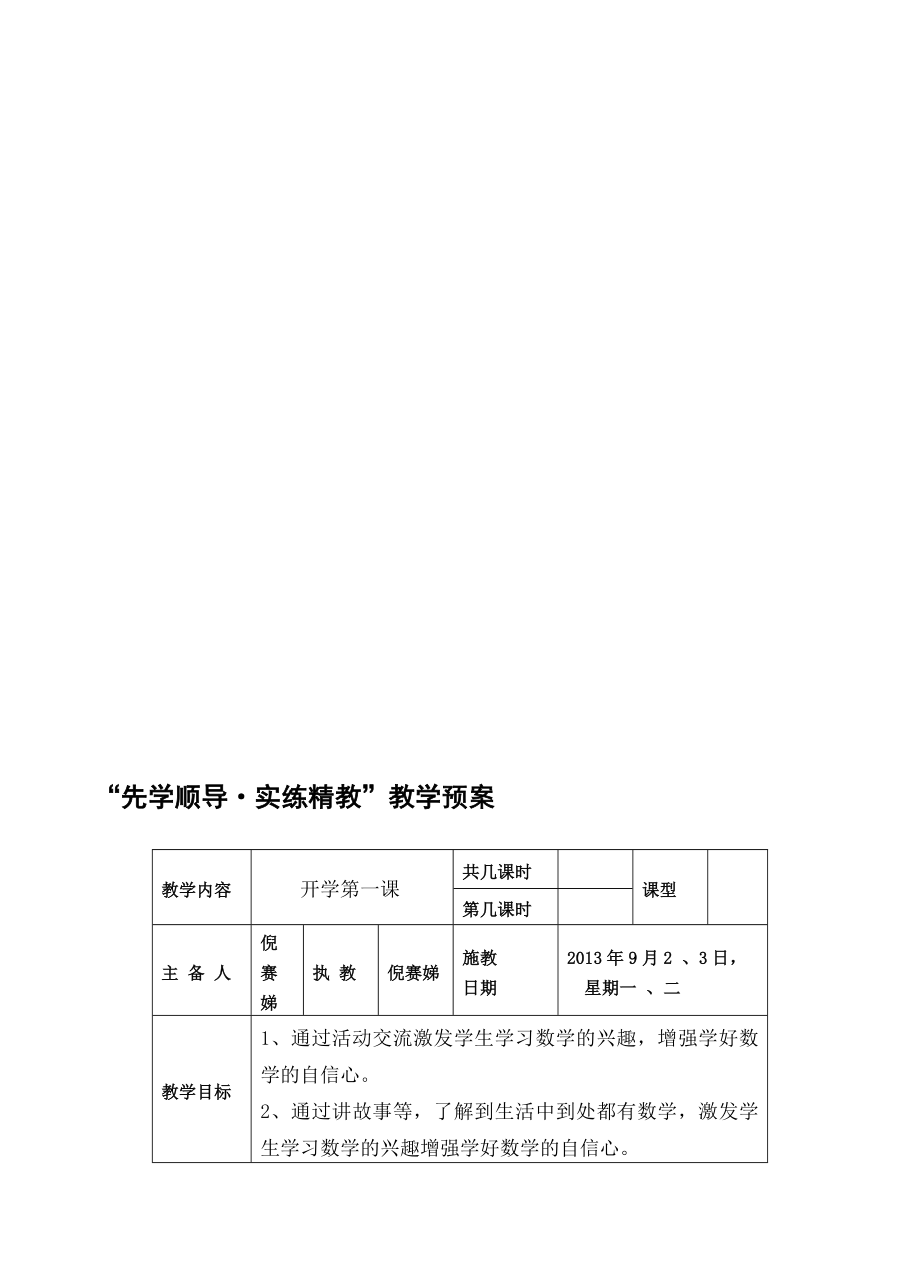 一年级数学上册教案[精选文档].doc_第1页