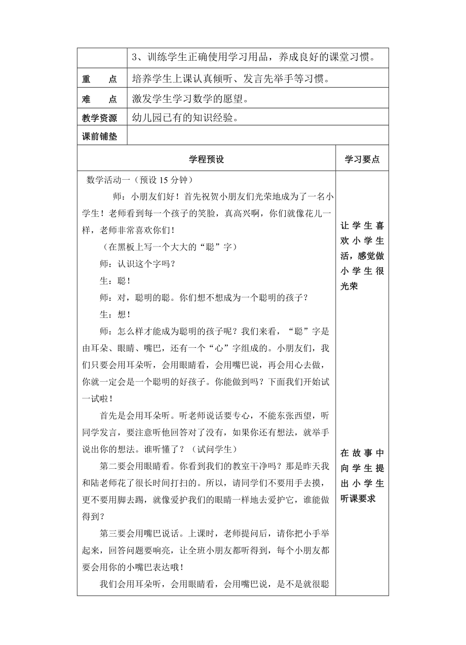 一年级数学上册教案[精选文档].doc_第2页