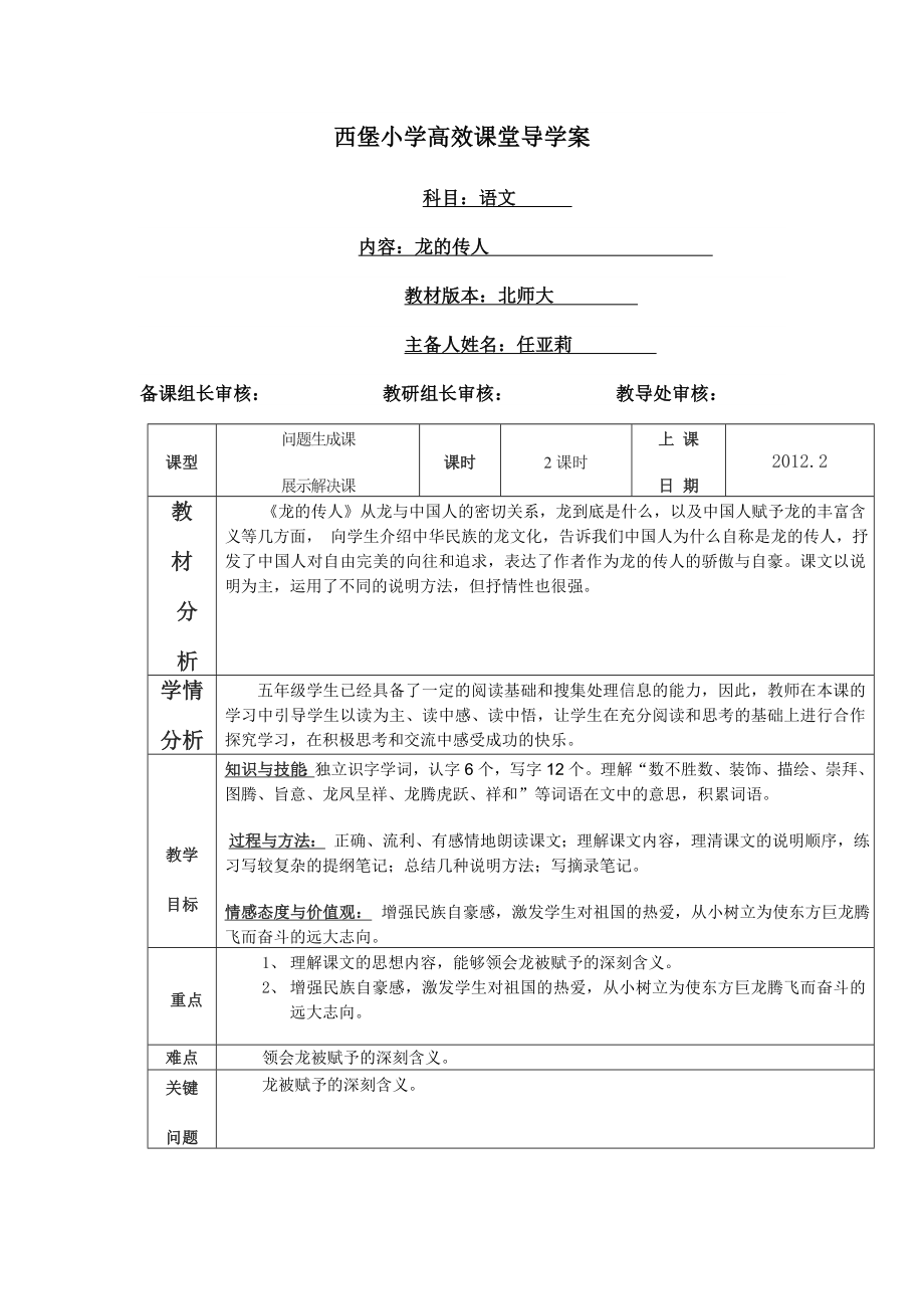 最新龙的传人导学案三单汇编.doc_第1页