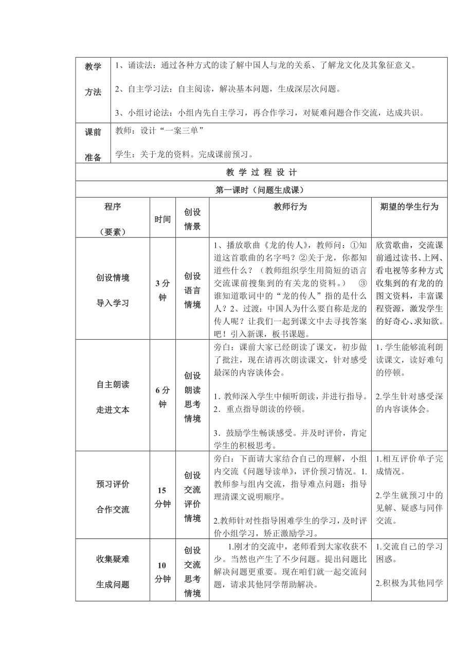 最新龙的传人导学案三单汇编.doc_第2页