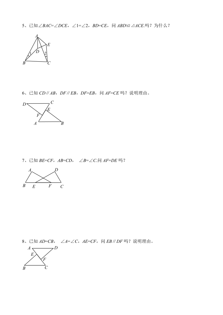 最新三角形全等证明习题汇编.doc_第2页