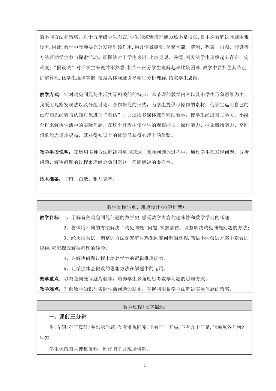 长子营镇第二中心小学郭京鸡兔同笼教学设计[精选文档].doc_第2页