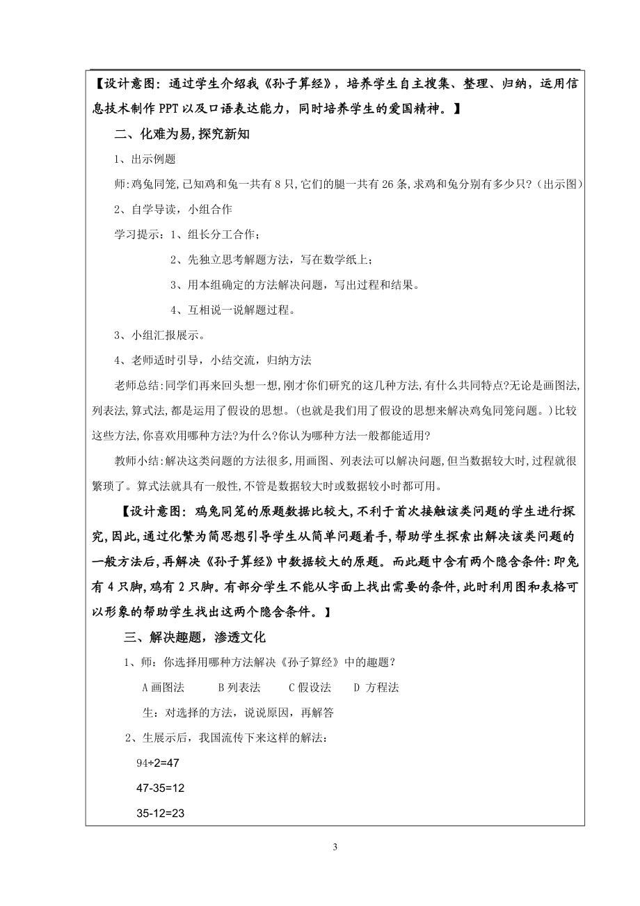 长子营镇第二中心小学郭京鸡兔同笼教学设计[精选文档].doc_第3页