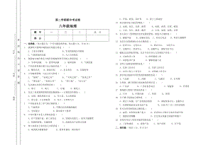 最新八年级地理试卷汇编.doc