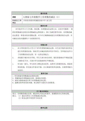 最新有理数的减法教学设计汇编.doc