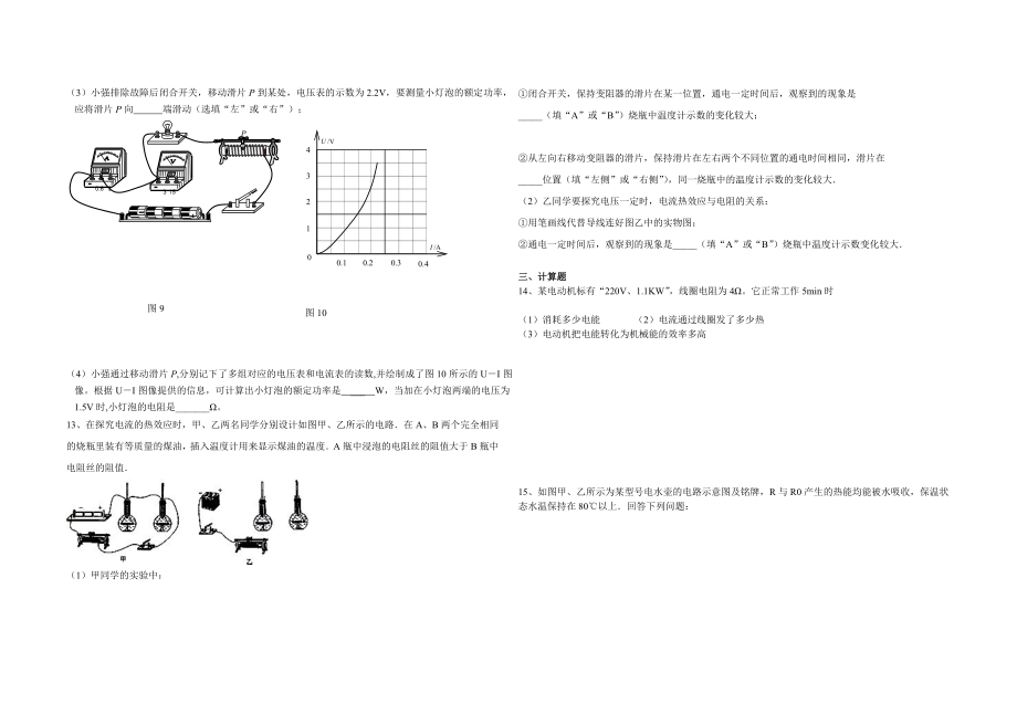 最新电功率练习题1汇编.doc_第2页