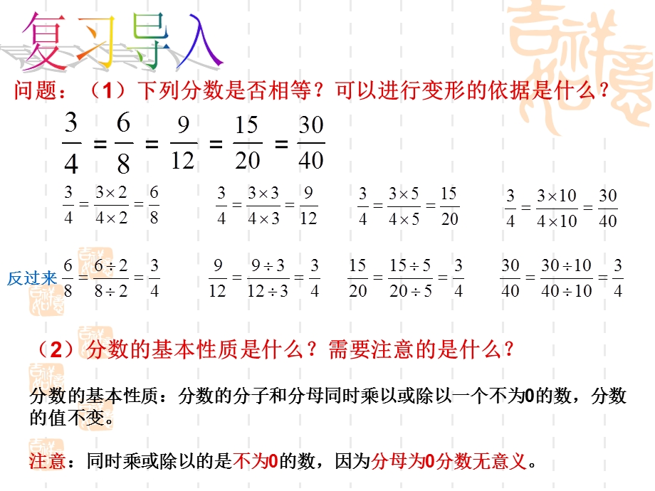 17.1.2分式的基本性质课件8.2[精选文档].ppt_第2页