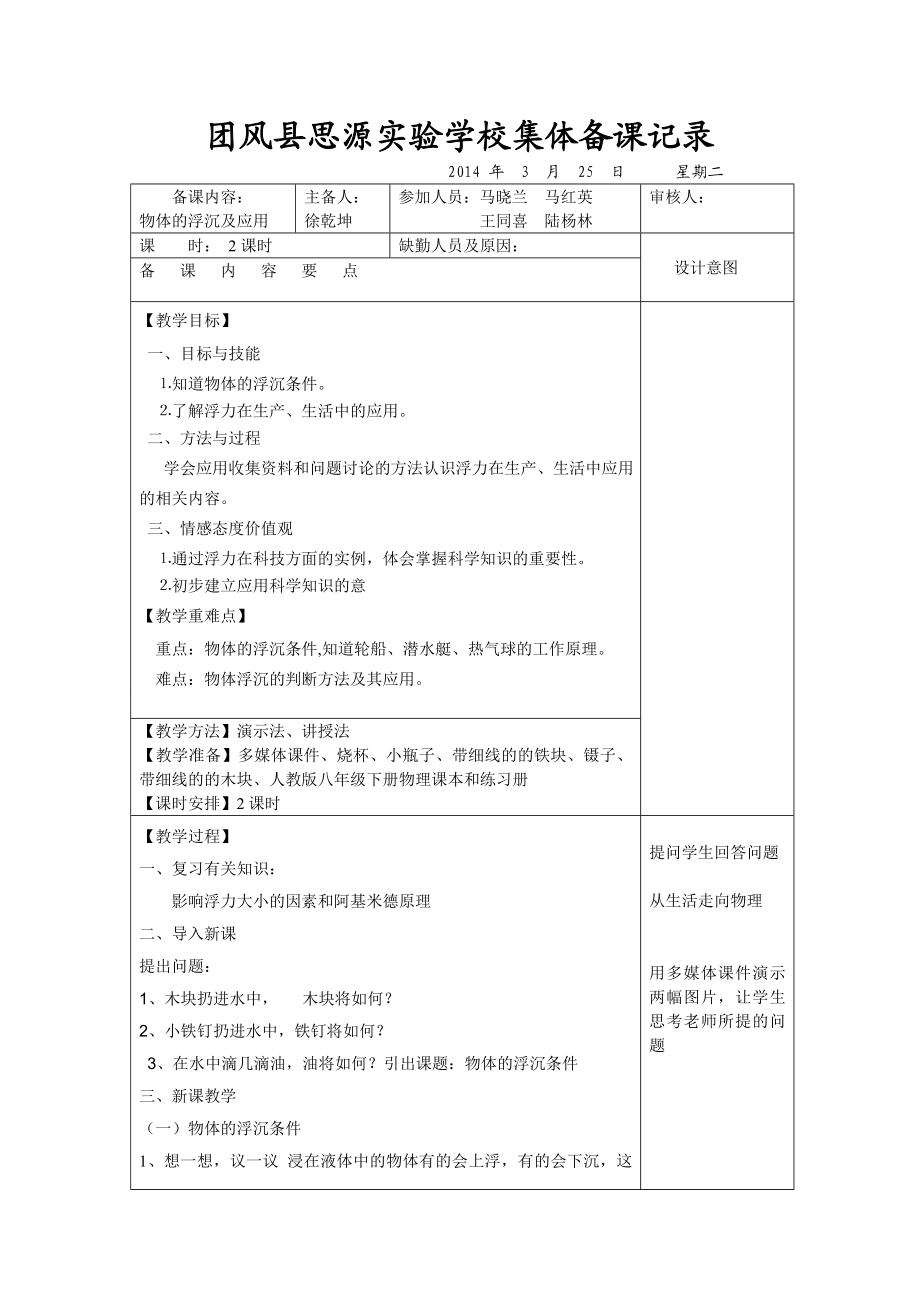 最新第3节物体的浮沉及应用教学设计汇编.doc_第1页