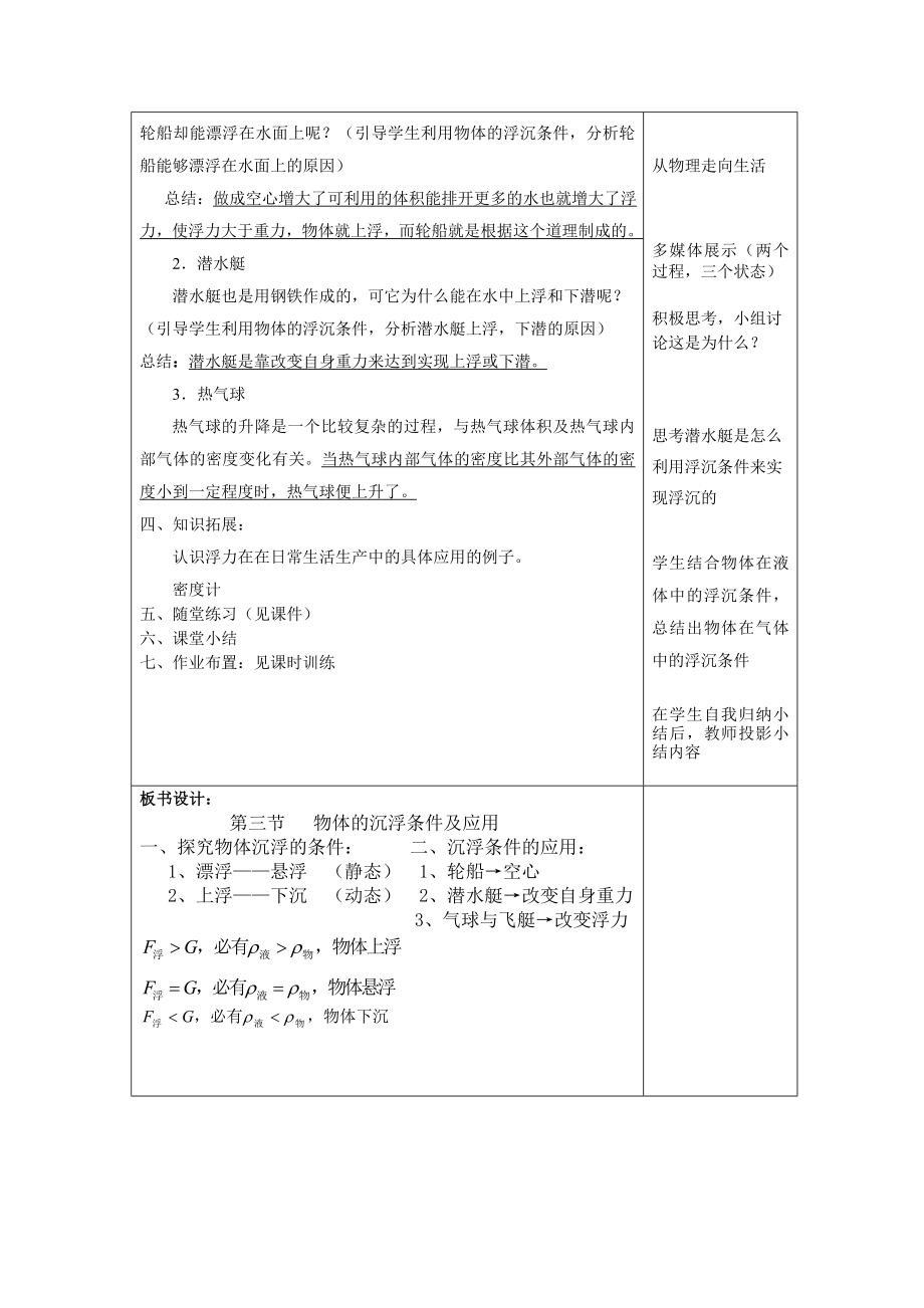 最新第3节物体的浮沉及应用教学设计汇编.doc_第3页