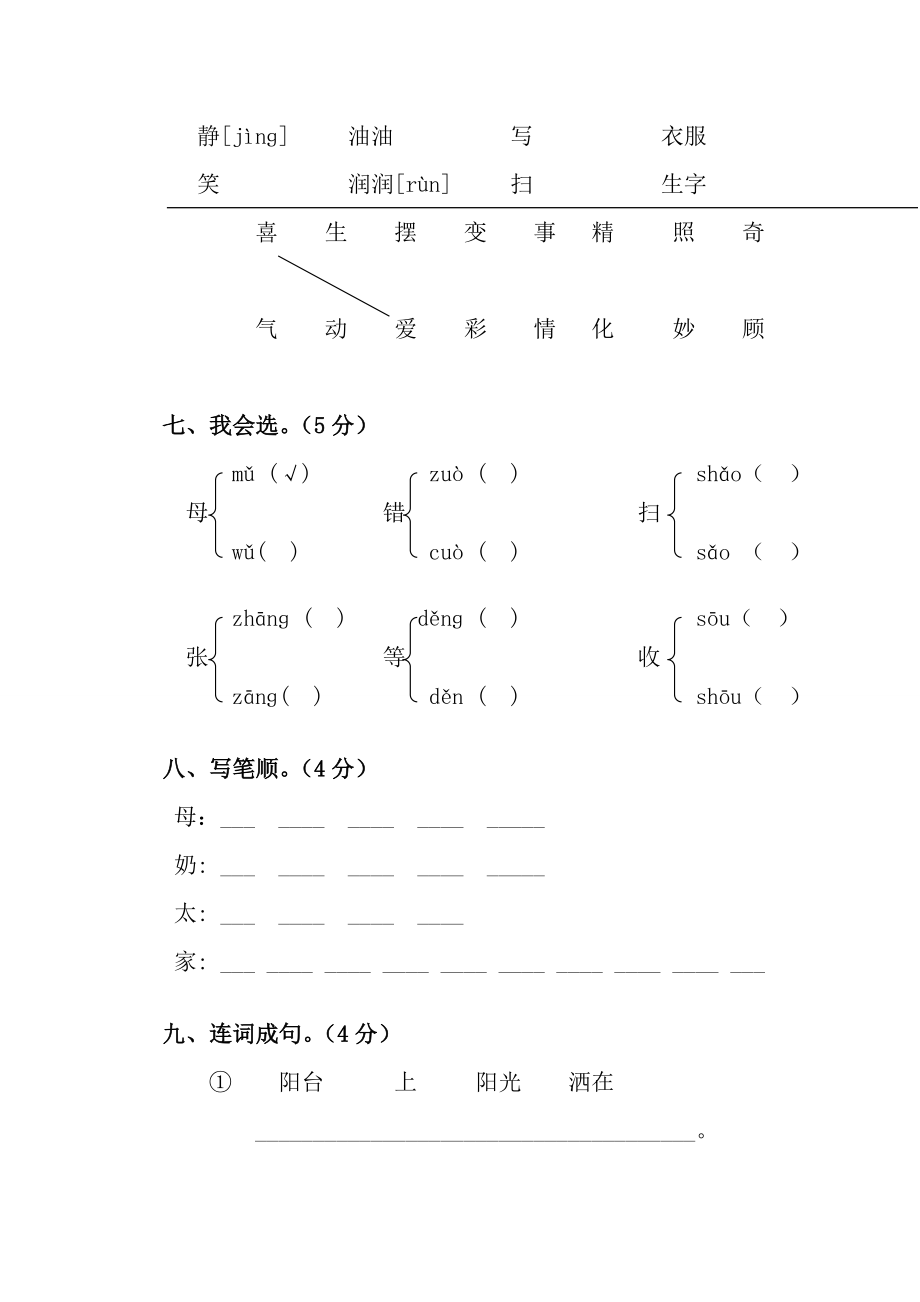 一年下语文第二单元测试[精选文档].doc_第3页