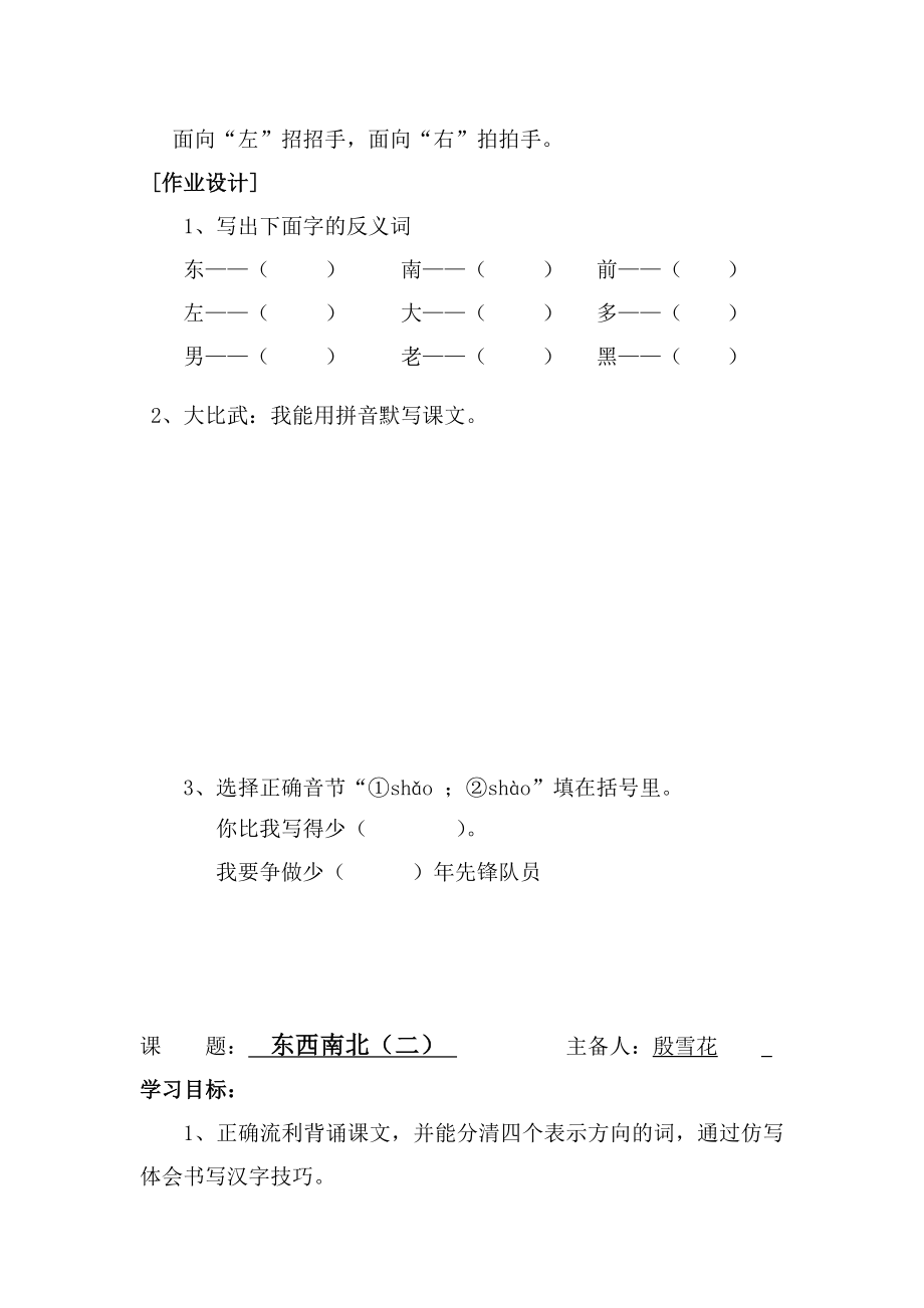 东西南北导学案[精选文档].doc_第2页