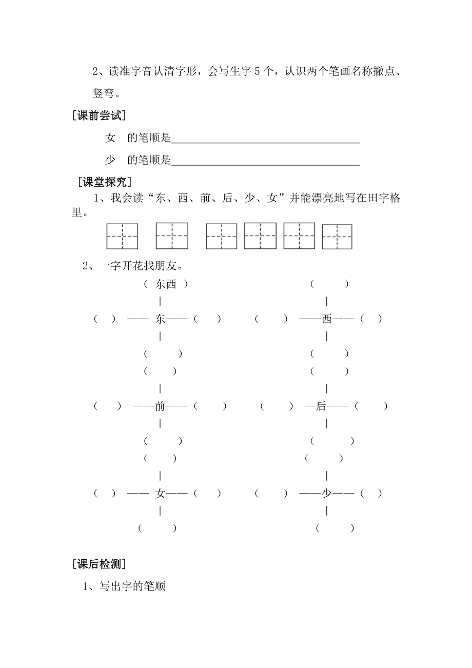 东西南北导学案[精选文档].doc_第3页