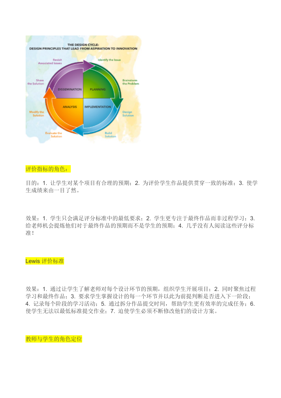 最新定义STEM评价标准：重在精通汇编.doc_第2页