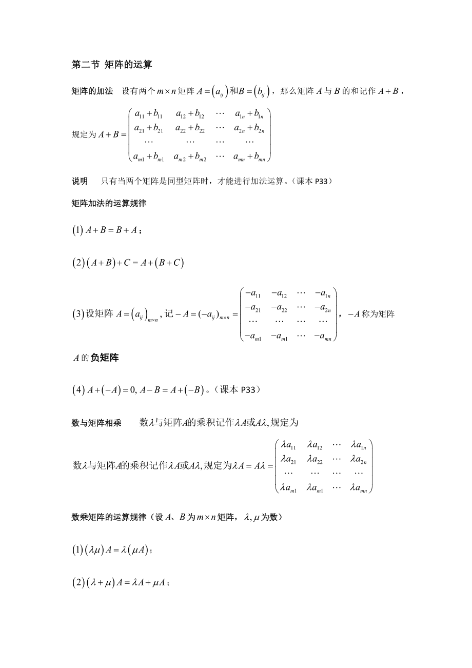 最新线性代数知识点总结第二章优秀名师资料.docx_第2页