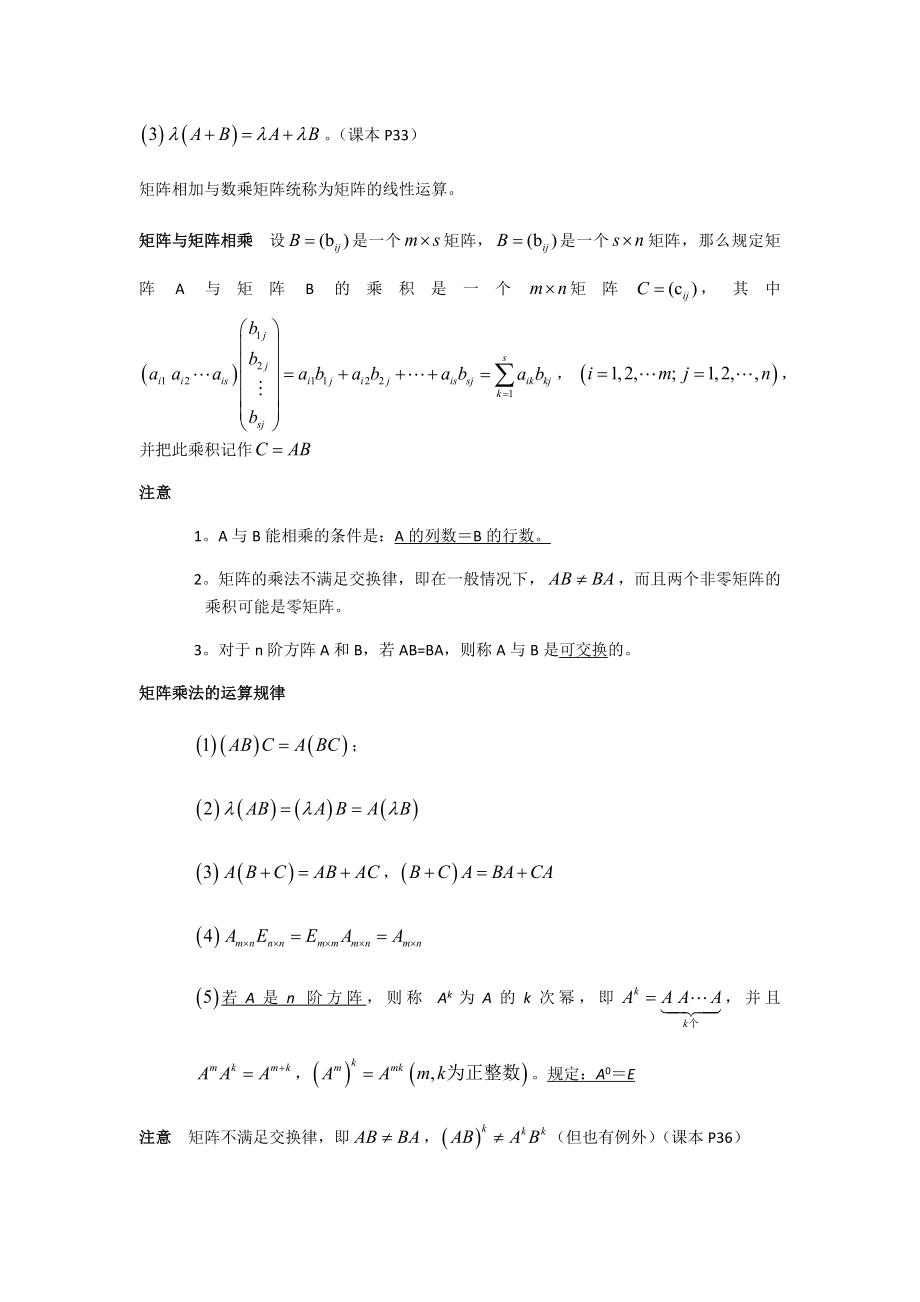 最新线性代数知识点总结第二章优秀名师资料.docx_第3页