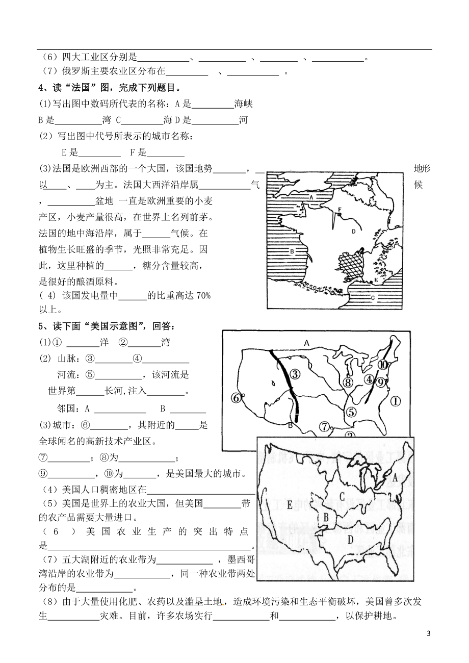 七年级地理下册第八章单元综合测试湘教版[精选文档].doc_第3页