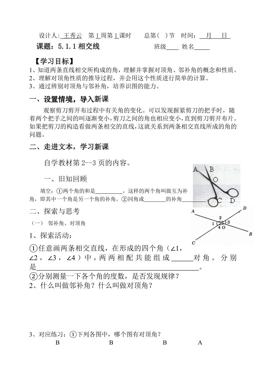 最新相交线与平行线1导学案汇编.doc_第1页