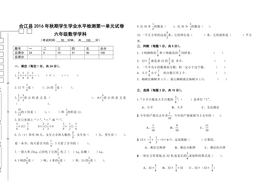 最新6上数学第一单元测试卷汇编.doc_第1页