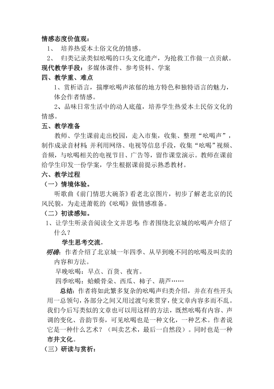 最新吆喝教案设计汇编.doc_第2页