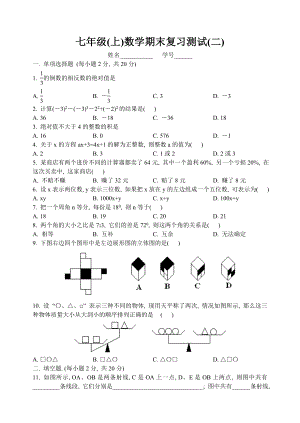 最新七年级上学期期末复习测试汇编.doc