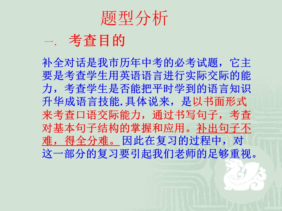 补全对话[精选文档].ppt_第2页