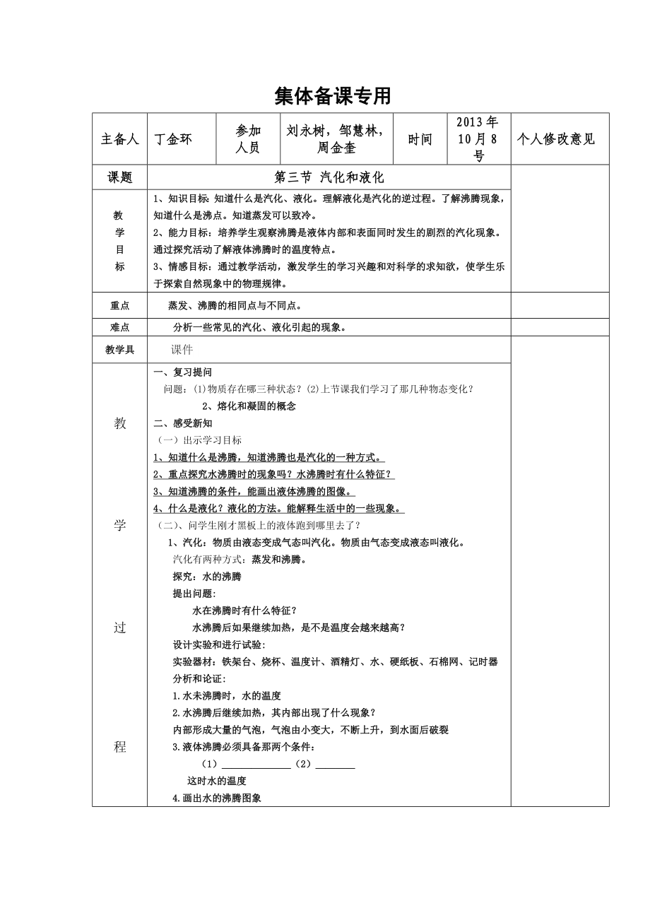 最新3.汽化和液化汇编.doc_第1页