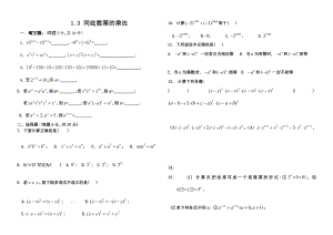 最新七年级下册1.1同底数幂的乘法练习题汇编.doc