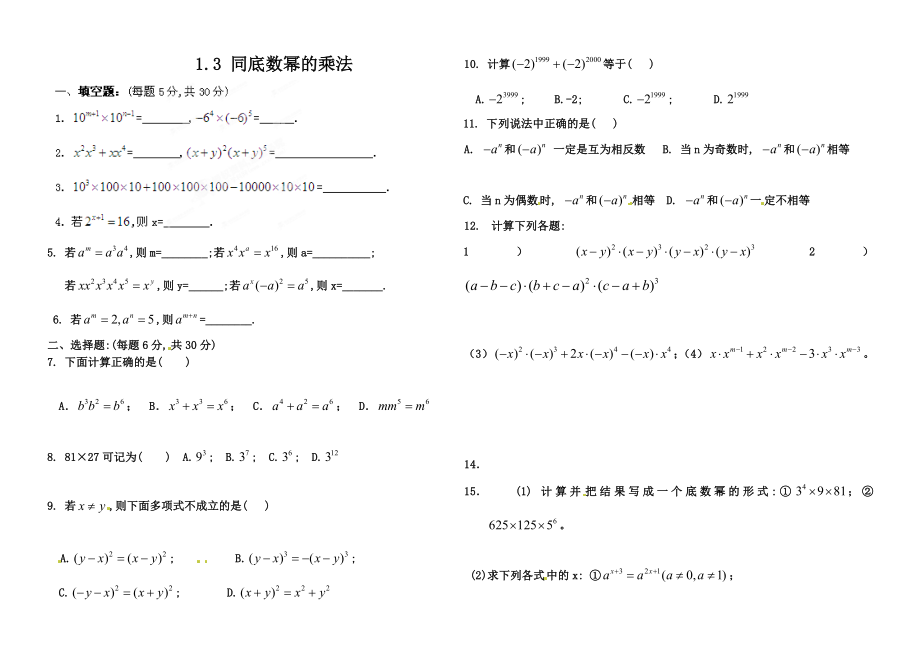 最新七年级下册1.1同底数幂的乘法练习题汇编.doc_第1页