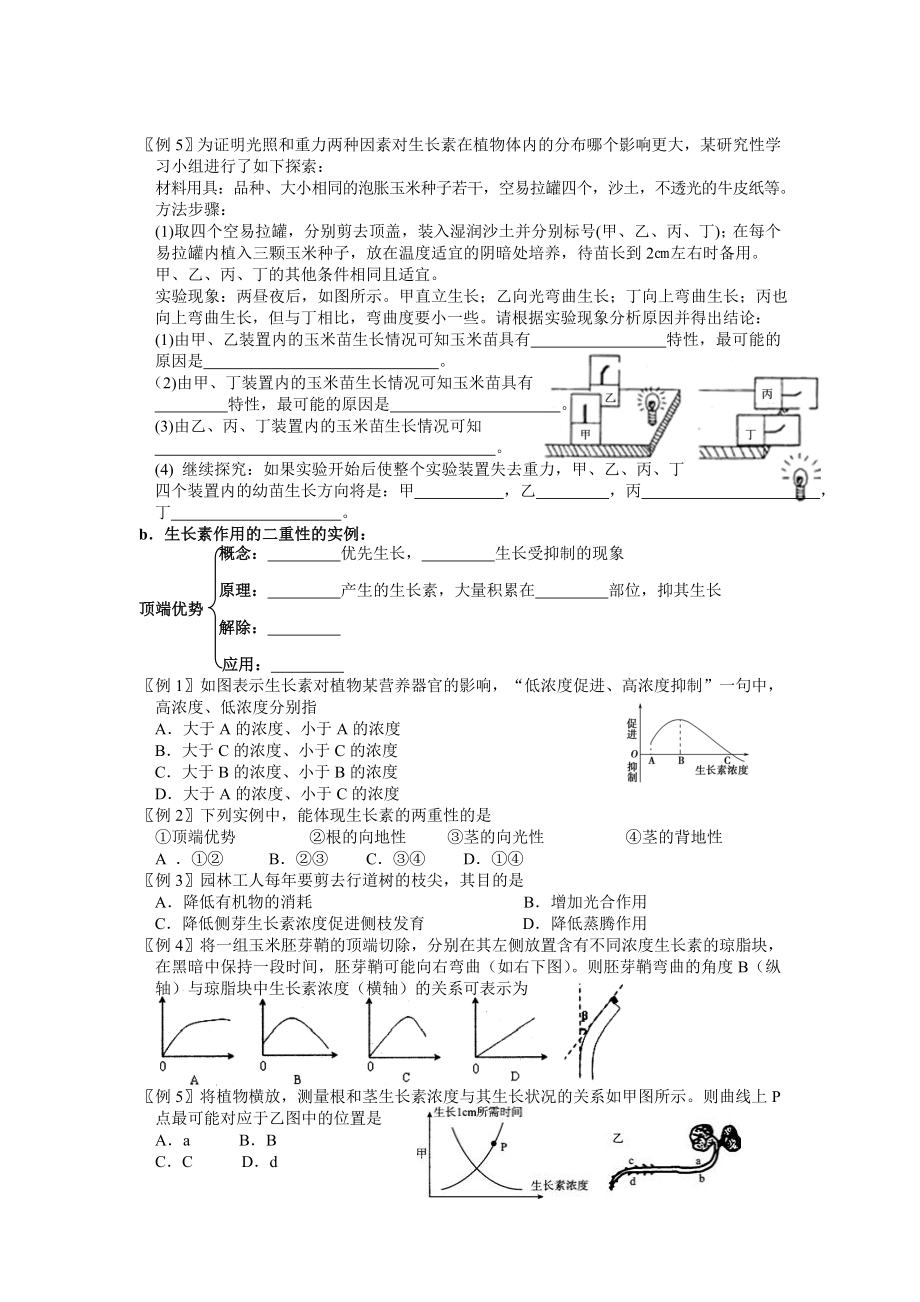 3.2生长素的生理作用学案姜云祥[精选文档].doc_第2页