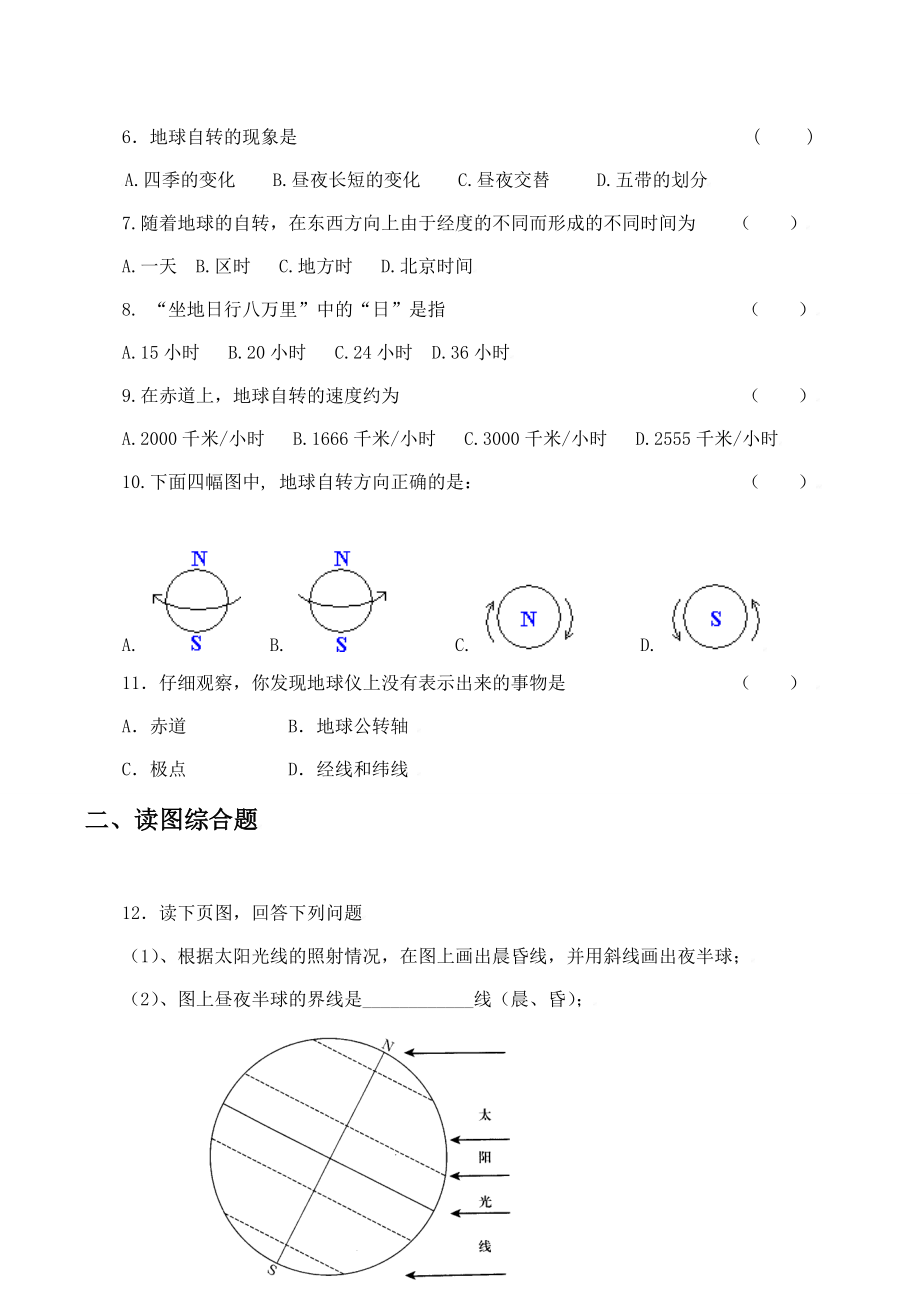 最新第三节地球的自转习题2汇编.doc_第2页