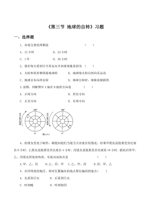 最新第三节地球的自转习题2汇编.doc