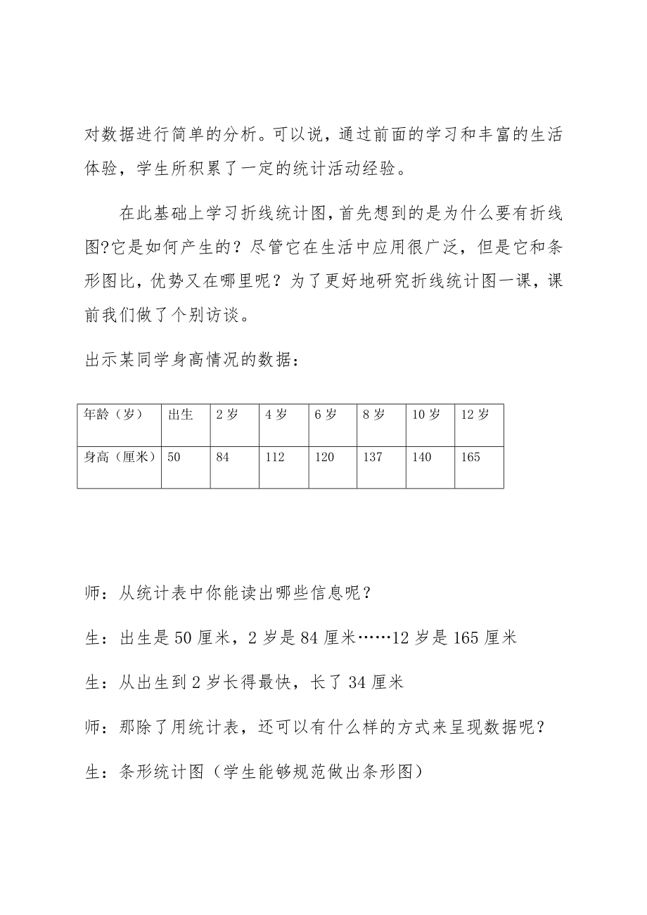 最新折线统计图教学设计汇编.docx_第3页