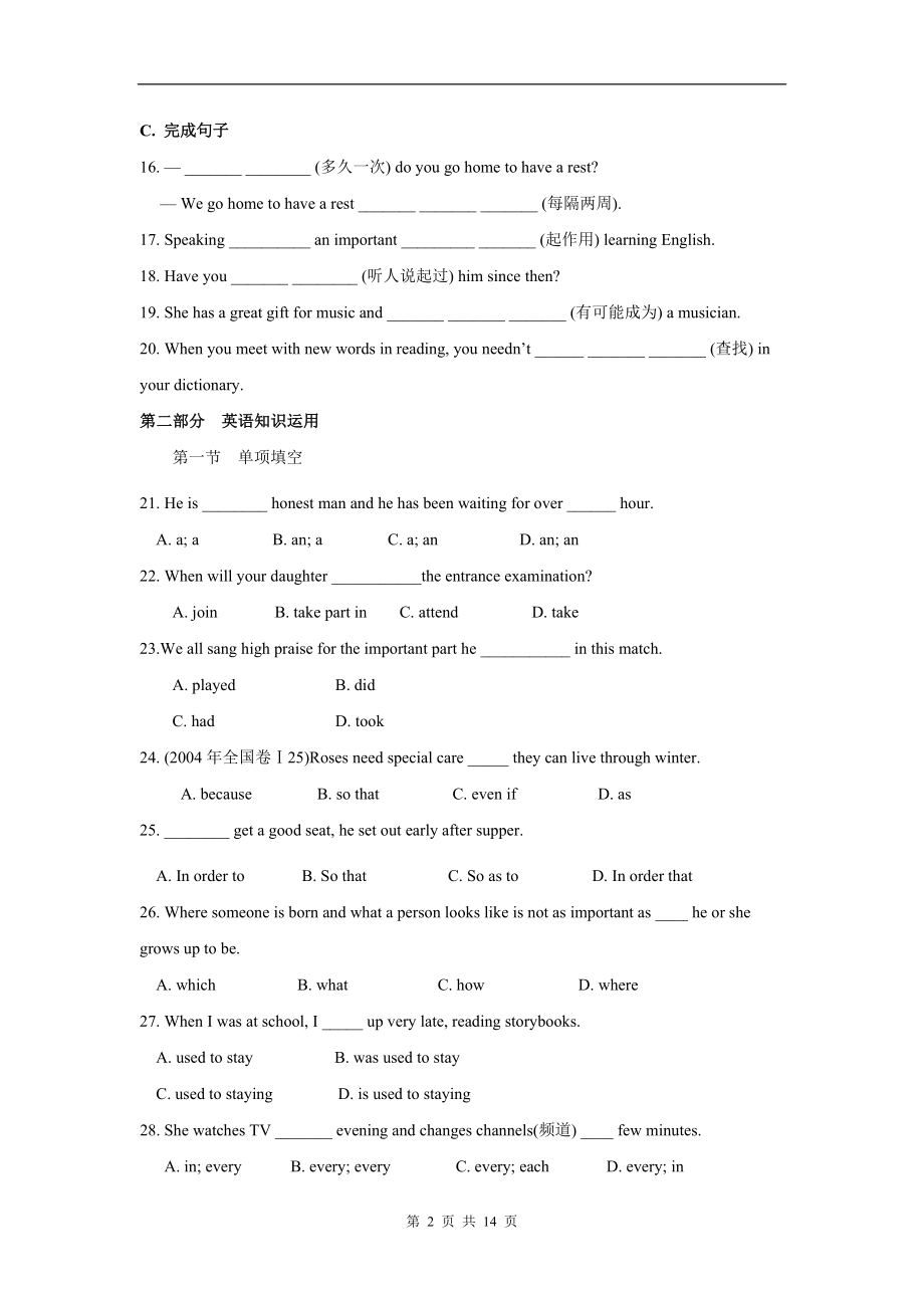 Unit2TheOlympicGames测试[2][新人教版必修2][精选文档].doc_第2页