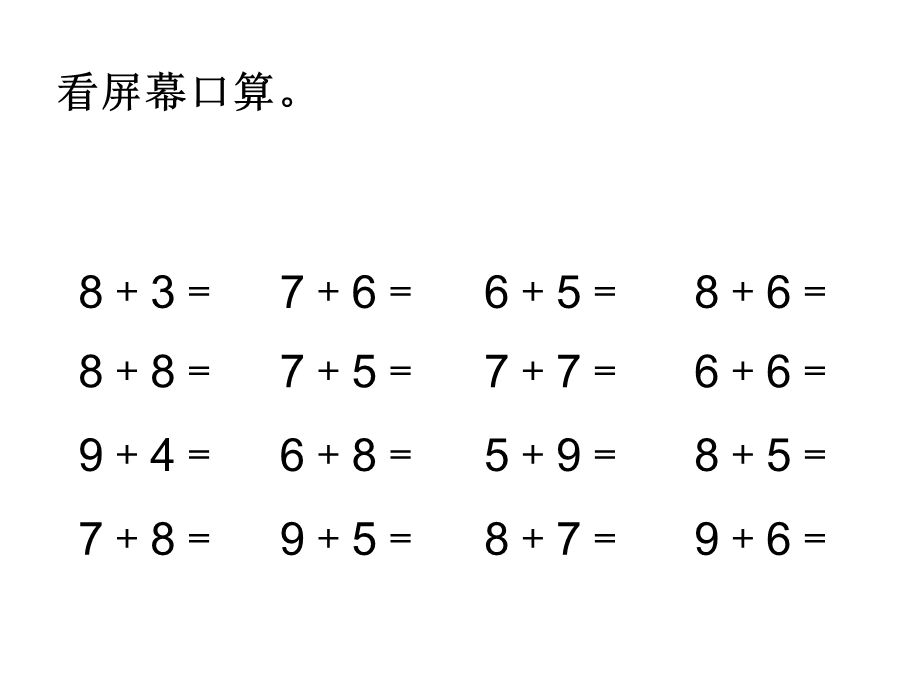 一年级上册20以内的进位加法《解决问题》课件 (4).ppt_第1页