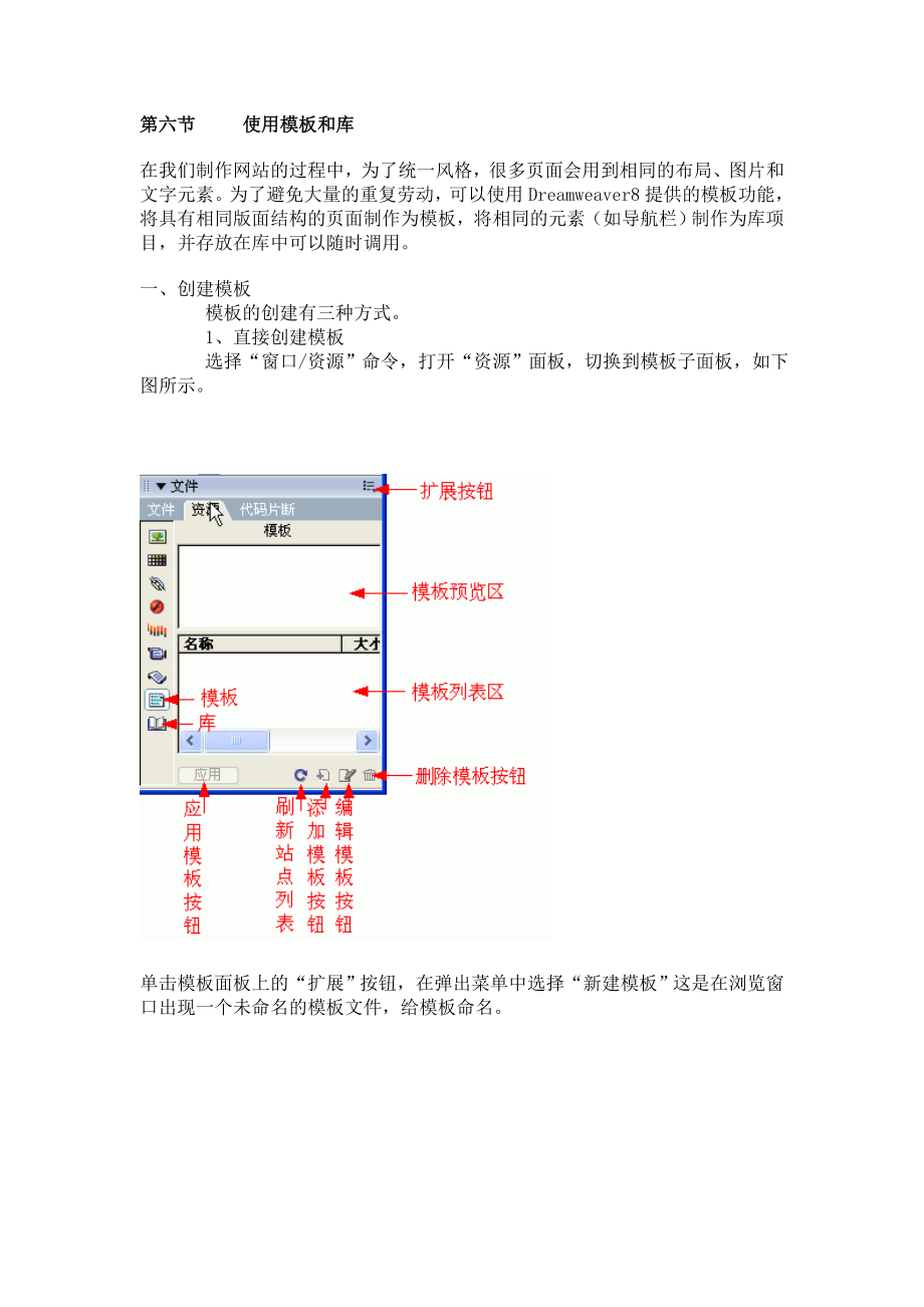 最新DW教程六、使用模板和库汇编.doc_第1页