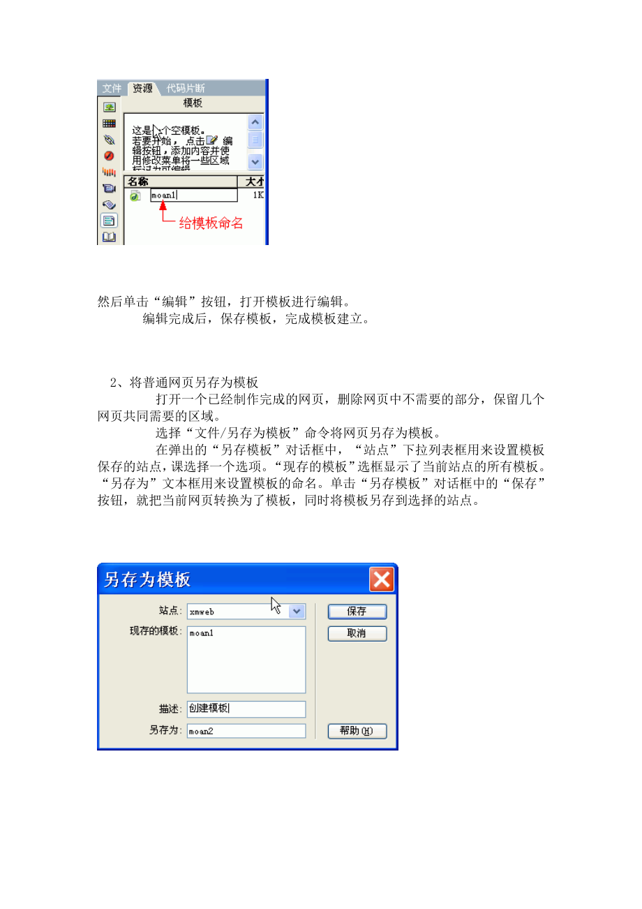 最新DW教程六、使用模板和库汇编.doc_第2页