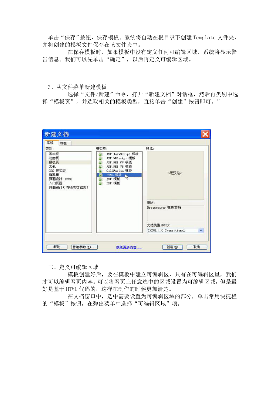 最新DW教程六、使用模板和库汇编.doc_第3页